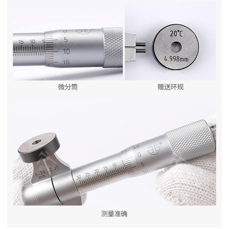 量内测千分尺5-30高机精度数显内测械MQQ内工业级配件孔青套装固