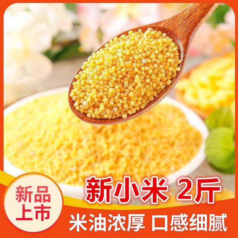 今年东北新黄小米坐月子新小黄米粗粮食用糯油粘小米粥五谷杂粮