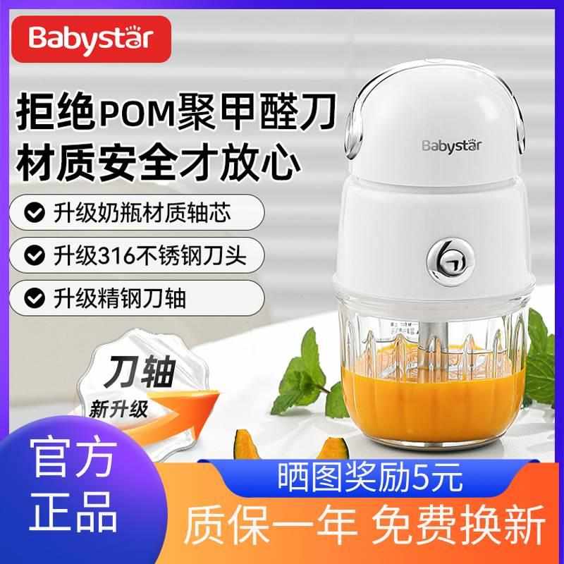 BabyStar辅食机婴儿宝宝不锈钢料理机多功能婴幼儿打泥搅拌机器