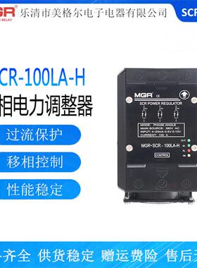 三相电力调整器 MGR-SCR-100LA-H 直流控制交流固态继电器100A