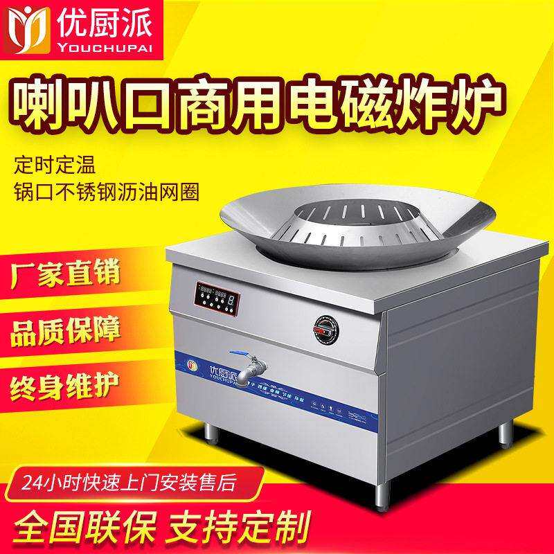 喇叭口电磁油炸锅油条机炸薯条臭豆腐炉商用大容量摆摊设备