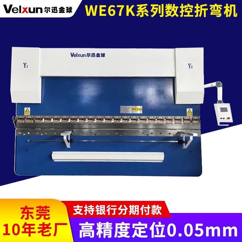 供应4.2米we67k数控折弯机不锈钢钣金折板机高精度电液伺服折弯机