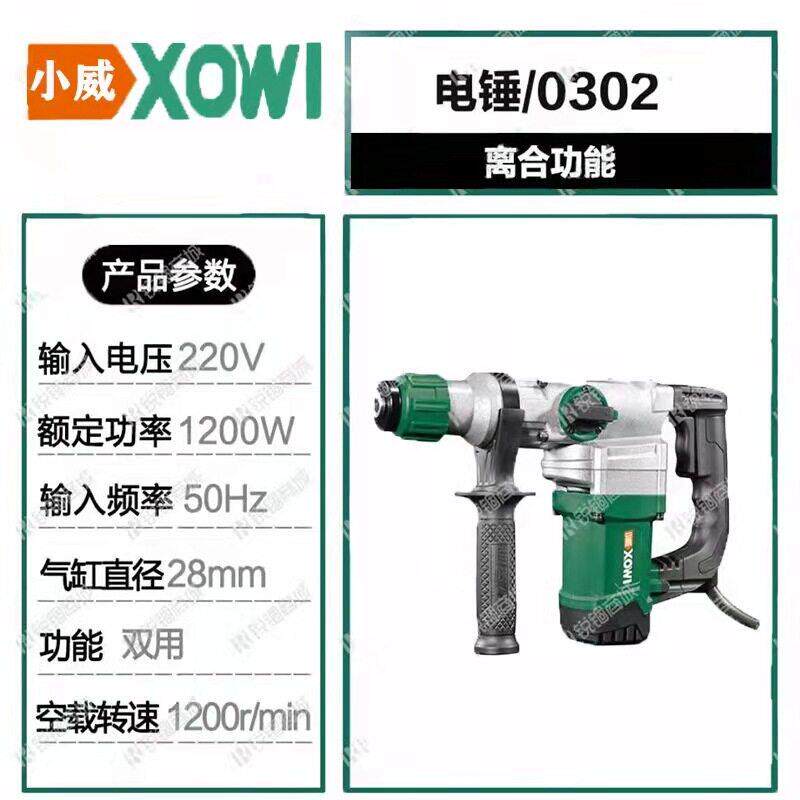 小威0302灵威电锤钻大功率冲击钻电镐安全离合电锤钻打到钢筋自动