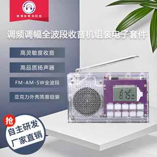DIY电子套件FM调频调幅全波段收音机组装套件电子套件