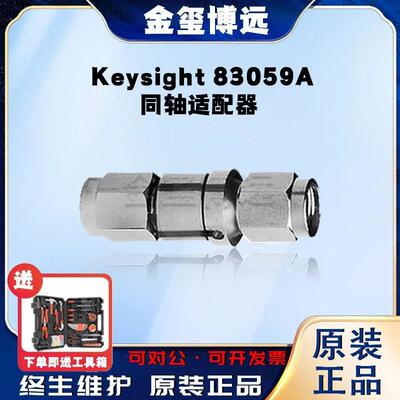 是德Keysight83059A同轴适配器