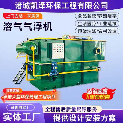 污水处理设备一体化气浮机屠宰场养殖场污水处理机器溶气式气浮机