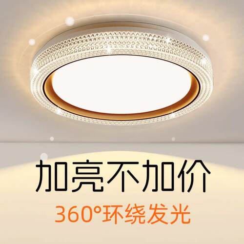 2025年新款客厅主灯轻奢水晶简约现代大气主卧饭厅家用LED吸顶灯