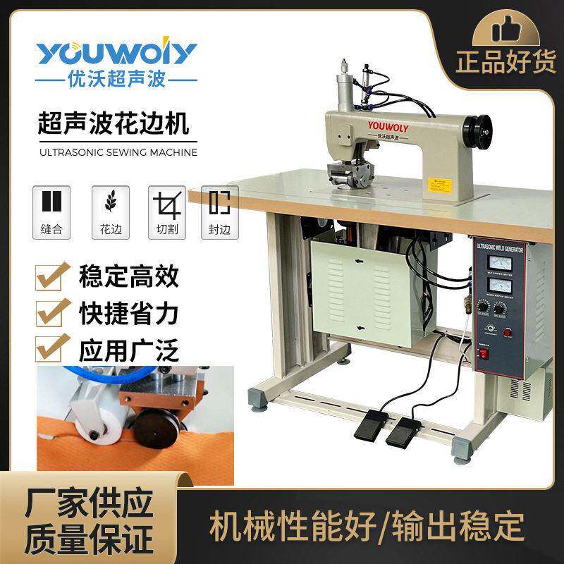 家纺床上用品沙发套大功率超声波布料切割机封边超声波花边机