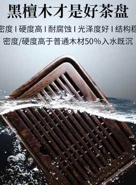 茶盘家用2025款人小型黑新檀实木长方形泡茶干台一87786用储水茶