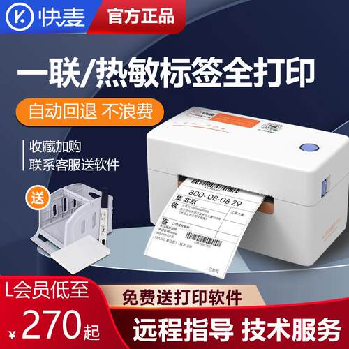 KM202M快递单一联单打印机热敏不干胶标签面单打单机条形码