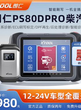 朗仁PS80DPRO柴油车故障诊断仪12V24V柴汽一体检测仪货车诊断仪