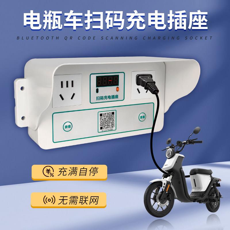 电动车扫码充电插座电动车充电桩户外充电站出租房计费智能插座