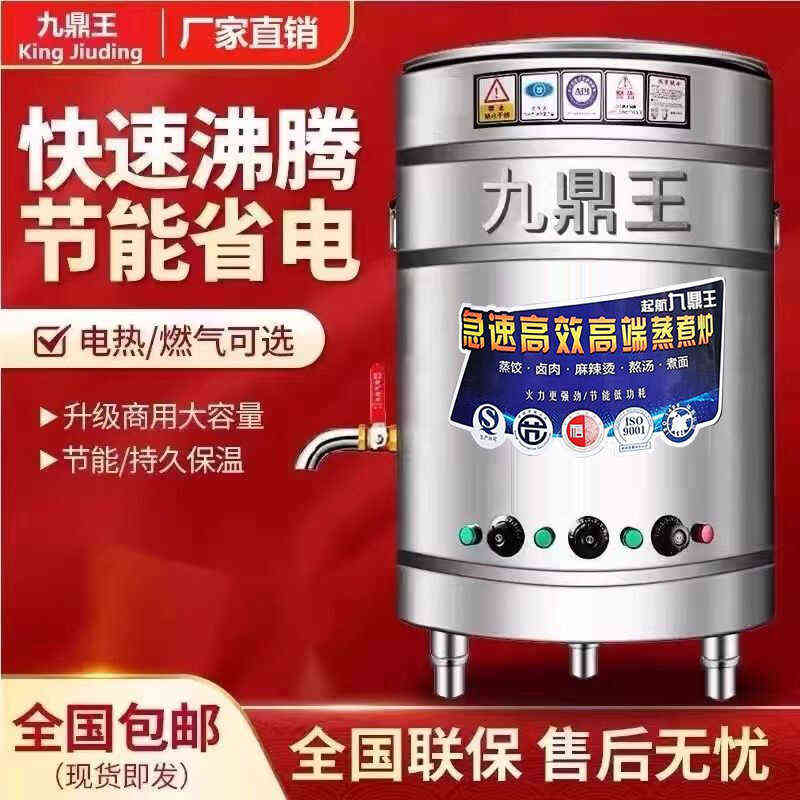 九鼎王煮面炉商用加高汤锅不锈钢卤水桶电煮面桶复合底电热天然