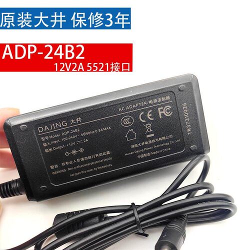 ADP-24B2原装大井电源配接器12V2A监控显示器小电源DAJING带3C