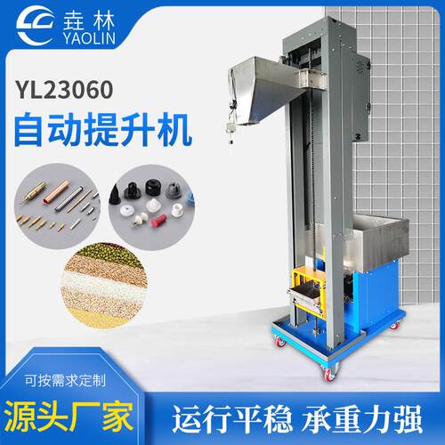智能自动化设备塑胶原料分拣输送机螺丝配件自动提升机