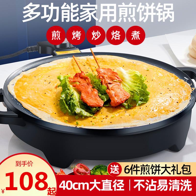杂粮电鏊子煎饼机家用烙饼铛烤肉机煎饼果子锅商用摊鸡蛋电烧烤盘