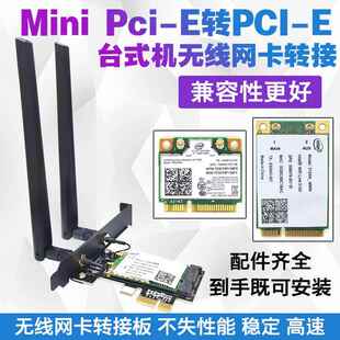 台式机无线网卡转接卡MINI PCIE转PCIE BCM94352 7260AC 6300蓝牙