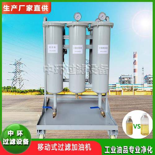 手推移动滤油车液压油精细滤油车高精度滤油小车移动加油车滤油车