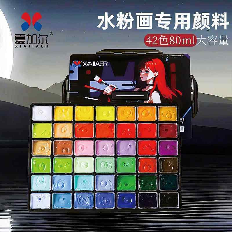 夏加2尔水粉颜料4色0ML套装画8室美艺考生练习GOL绘画术水粉颜料