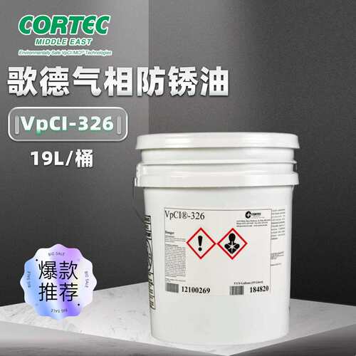 VpCI-326锌铝镀锌钢铜镉黑色有色金属气相防锈油