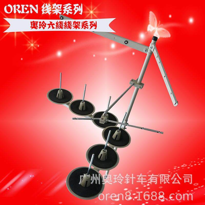 机器线架四针六线线架(整套)缝纫机配件