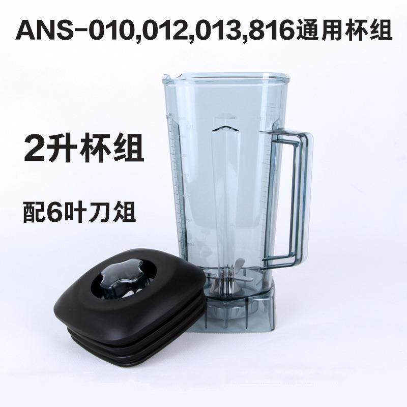 奥诺斯013通用破壁机料理配件机2L杯组通用沙冰刨冰豆浆机PC杯