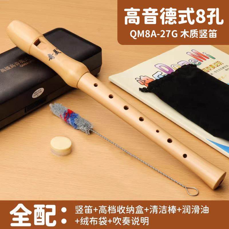 高档奇美竖德式高8音孔26B 27G英式高音木质竖笛小学生专用笛八孔