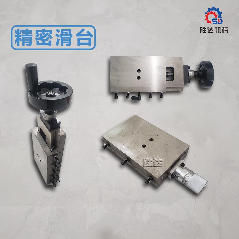 高精度一字精密燕尾槽滑台铸铁手摇丝杆拖板工装硬导轨直线工作台