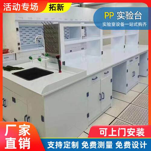 PP实验台试验台边台中央台水槽台医院化工防腐工作台实验室实验桌