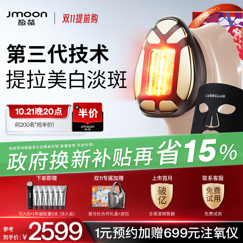 【提拉紧致V脸】Jmoon极萌透皮胶原光美容仪面部家用仪器全脸淡纹