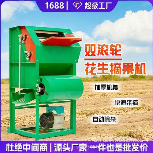 小型家用花生摘果机 220V 电动干湿两用花生脱粒机