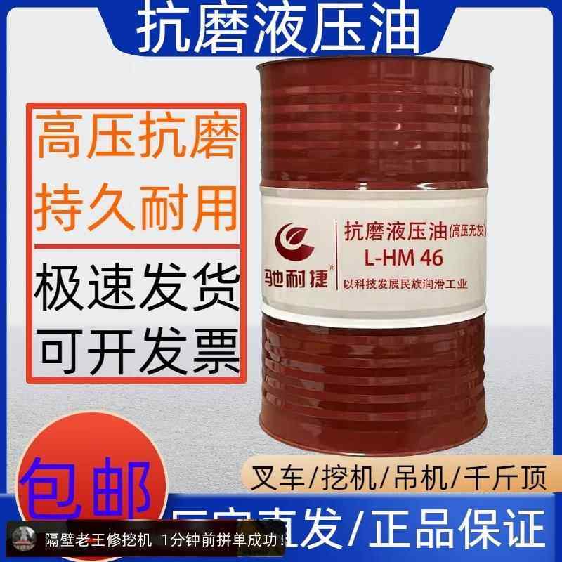 正品抗磨液压油46号注塑机龙门剪怪手装载机倾卸车农用车专用大桶,工业油品/胶粘/化学/实验室用品,工业润滑油,淘宝优惠券,粉丝福利购,淘宝优惠卷