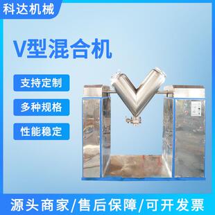 厂家供应VH-500型干粉混合机细干粉混料机不锈钢V型混料机