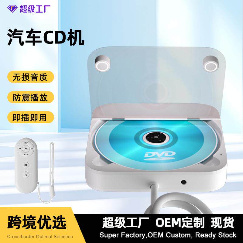 跨境迷你车载CD播放器兼容多格式车载音乐专辑小汽车USB外接CD机