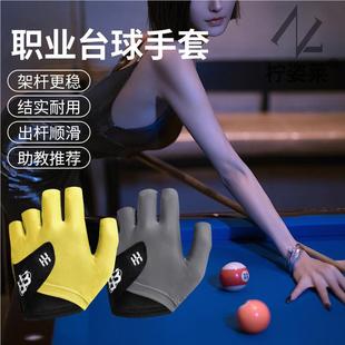 台球手套女士可爱赛级职业台球手套薄款三指透气专业高档防滑露指
