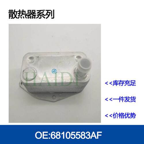 发动机机油散热器冷却器变速箱散热器 5989070151 / PBC101370L