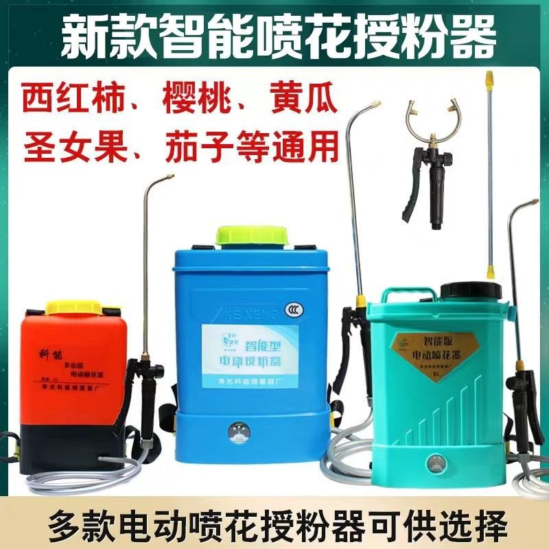 番茄电动喷花授粉器点花神器大棚樱桃喷花器黄瓜沾花器西红柿授粉