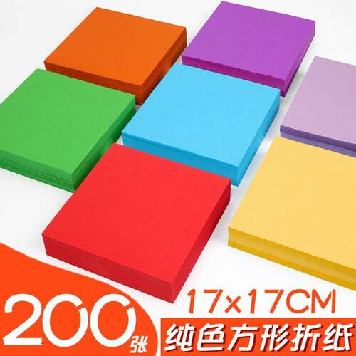 折纸方形彩色纸手工纸17cm红黄蓝紫绿黑白粉折纸15cm彩色折纸A4幼