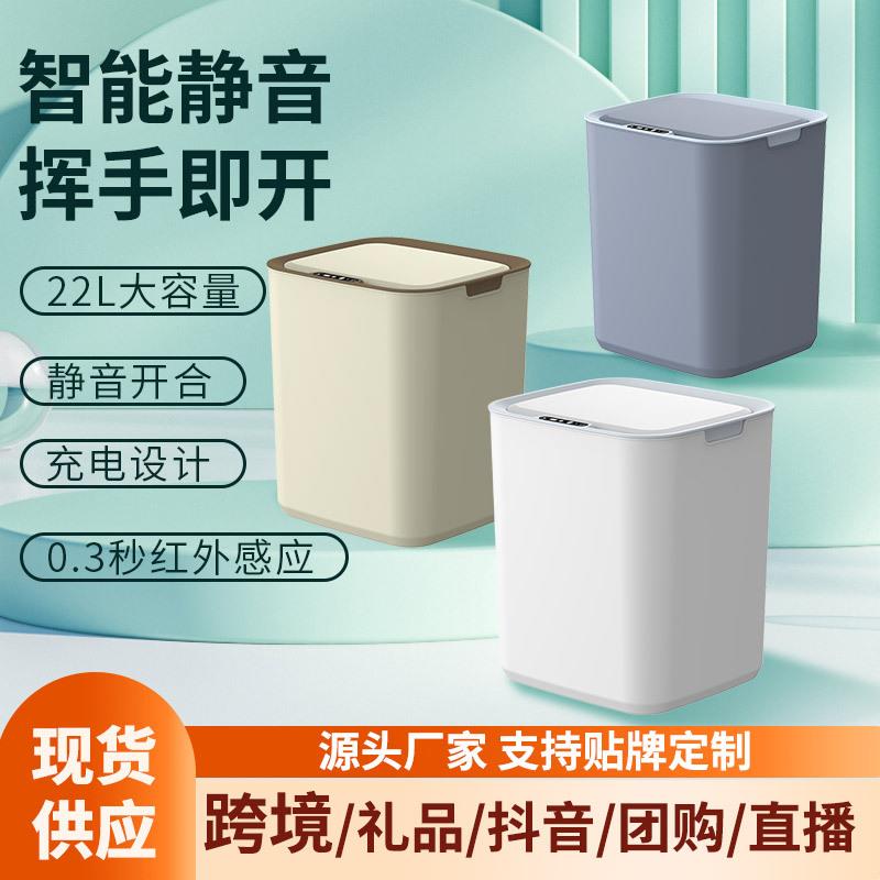 智能垃圾桶自动感应垃圾桶家用客厅厨房22L大容量夹缝垃圾桶