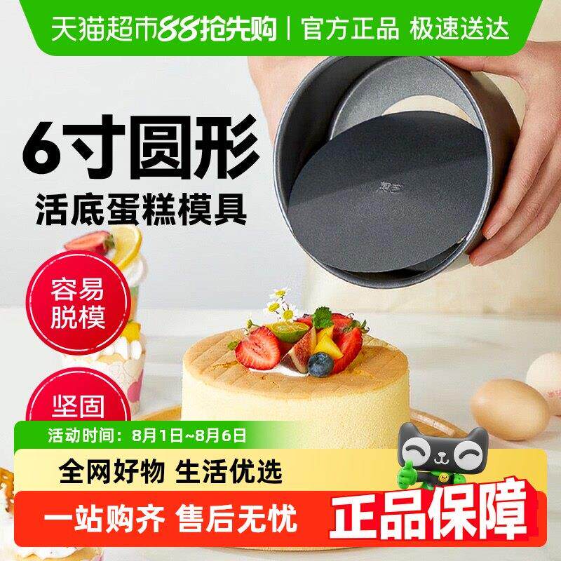 展艺活底蛋糕模 6寸 黑色乳酪戚风蛋糕圆形不沾工具烘焙模具