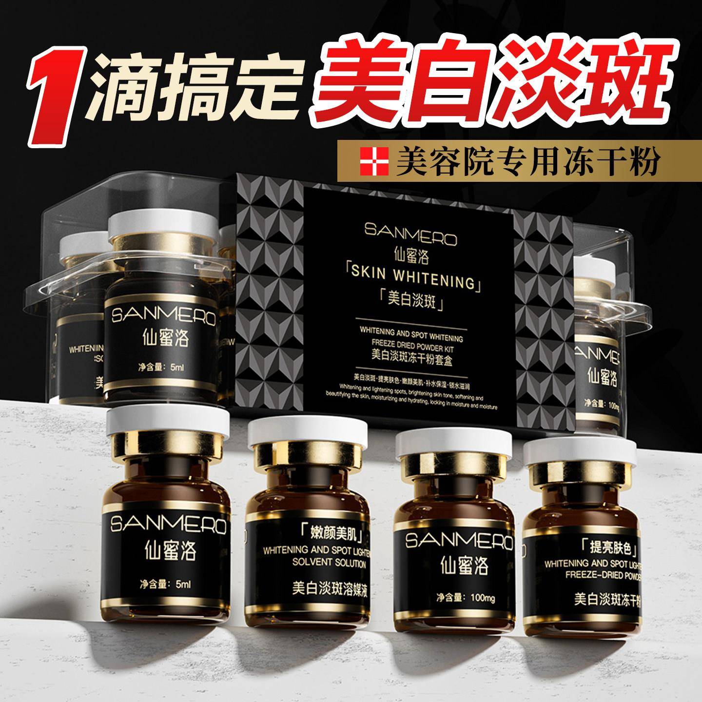 淡斑冻干粉补水修复去黄提亮改善暗沉紧致抗皱淡化细纹祛痘印图片