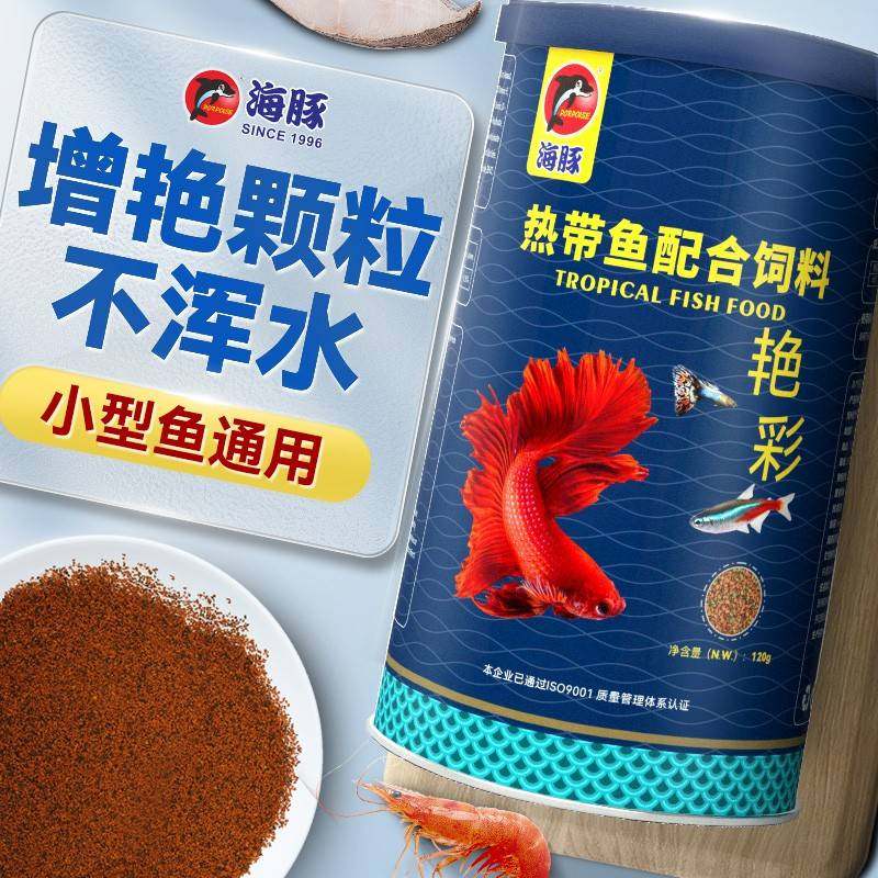 海豚热带鱼配合饲料艳彩孔雀鱼红绿灯小型鱼鱼食增艳鱼粮水族,宠物/宠物食品及用品,观赏鱼饲料,淘宝优惠券,粉丝福利购,淘宝优惠卷