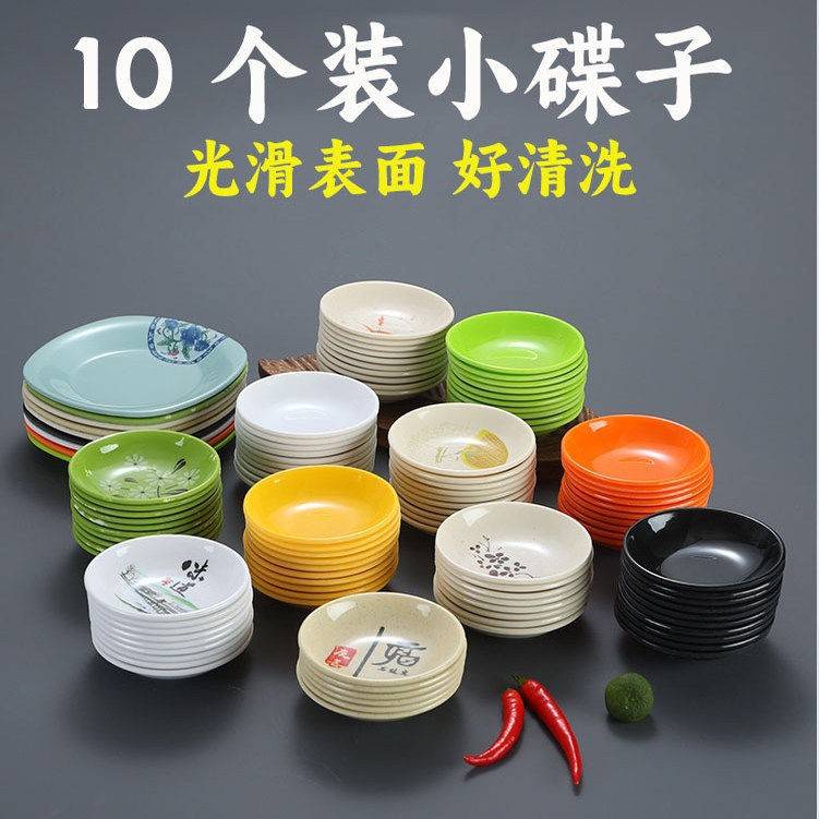 10个装小菜碟商用蘸料小碟子圆形调料碟酱油泡菜碟塑料密胺味碟