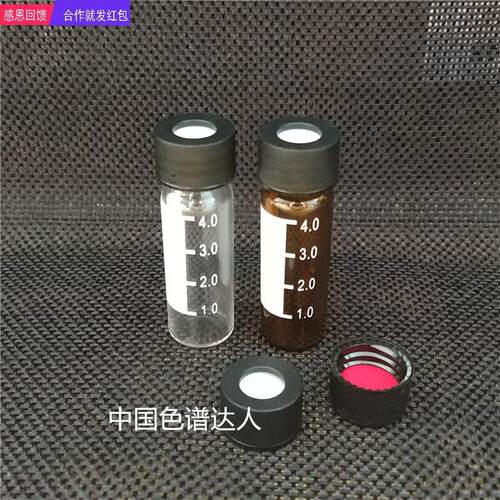 4mL透明带刻度waters气相液相自动进样瓶解析瓶废液/洗瓶