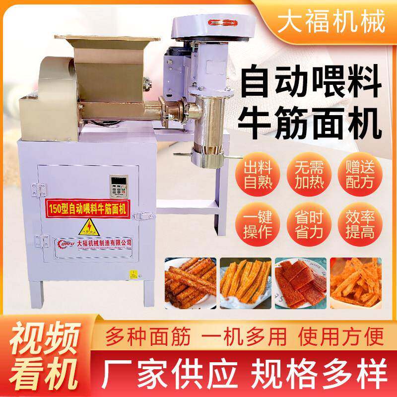 牛筋面机全自动自熟辣条机多功能电动商用泡泡面辣片辣棒机冷面机图片