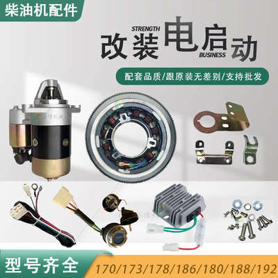 风冷单缸柴油机改电启动配件大全微耕机水泵发电机手动改电启动套