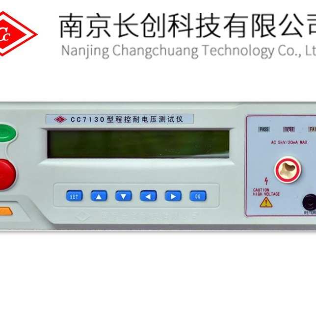 程控耐压测试仪南京长创CC7110高压仪绝缘电阻仪液晶显示安规检查