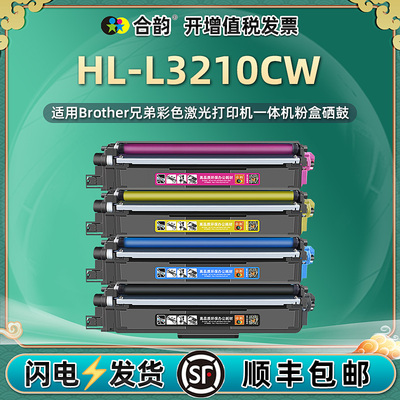 适用兄弟3210硒鼓HL-L3210CW可再次加粉墨盒TN223粉盒TN243碳粉盒