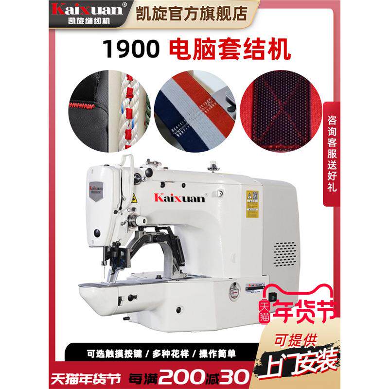 凯旋1900工业电脑套结机 打枣机牛仔渔网加固机打结全自动电脑车