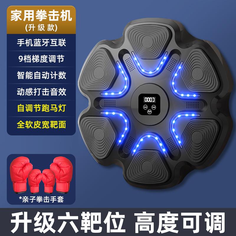 高档音乐击机拳击墙靶家用训练器沙拳打袋拳儿礼物室内运动健身童